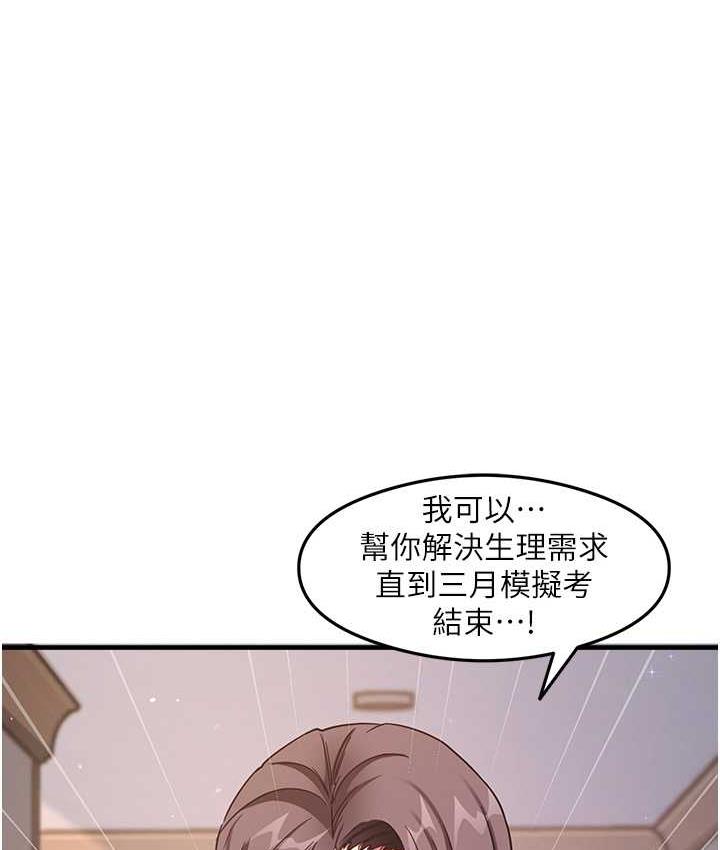 尻试之神学习法 第11話-下面被蹭得好燙… 韩漫图片93