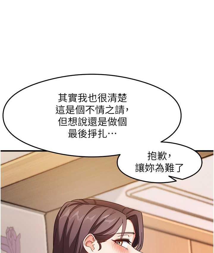 尻试之神学习法 第11話-下面被蹭得好燙… 韩漫图片59