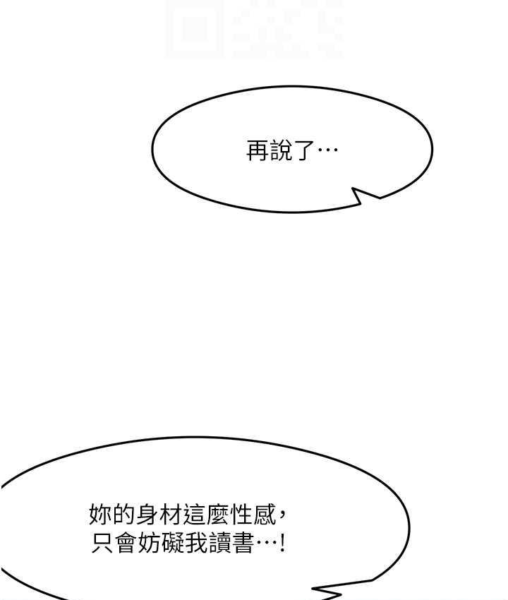 尻试之神学习法 第11話-下面被蹭得好燙… 韩漫图片80