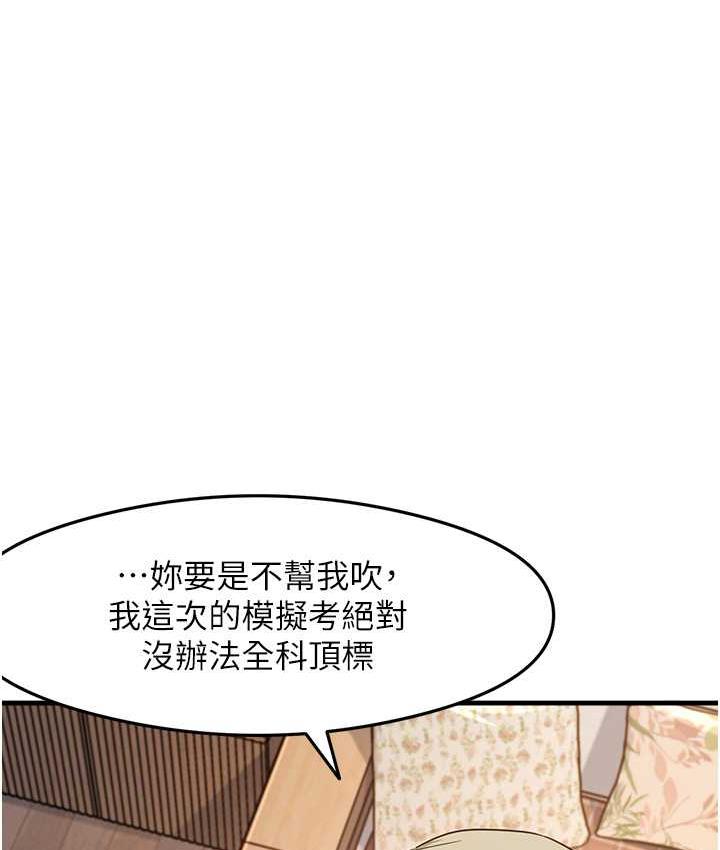 尻试之神学习法 第11話-下面被蹭得好燙… 韩漫图片38