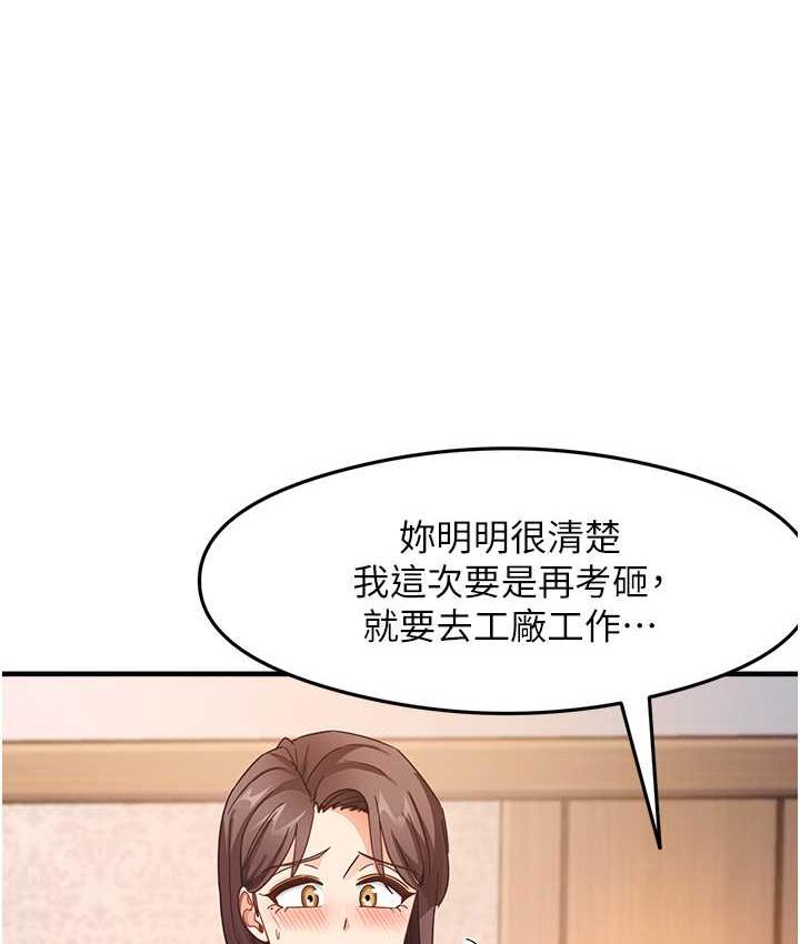 尻试之神学习法 第11話-下面被蹭得好燙… 韩漫图片40