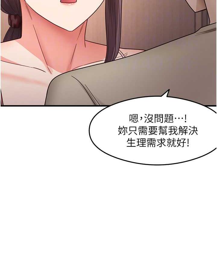 尻试之神学习法 第11話-下面被蹭得好燙… 韩漫图片100