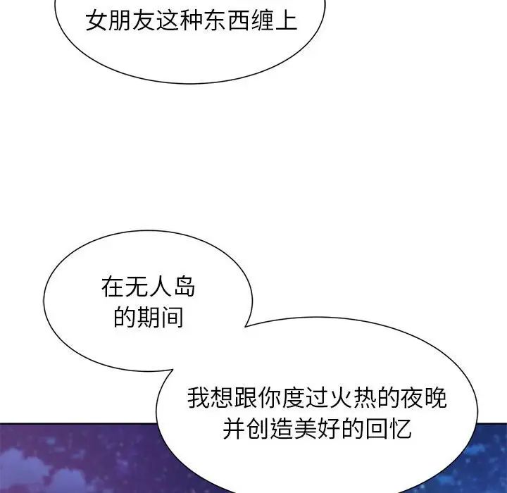危险同学会 第16話 韩漫图片187