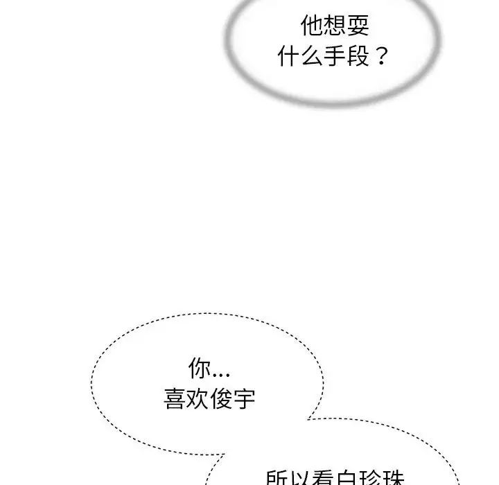 危险同学会 第16話 韩漫图片67