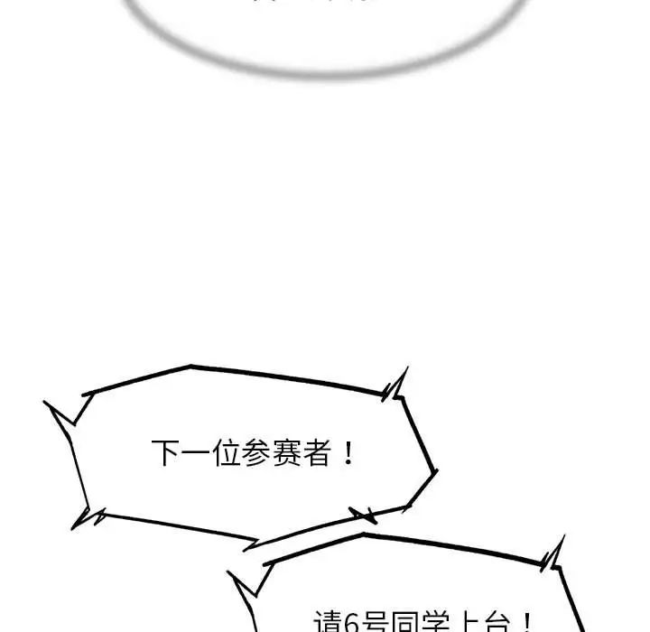危险同学会 第16話 韩漫图片158