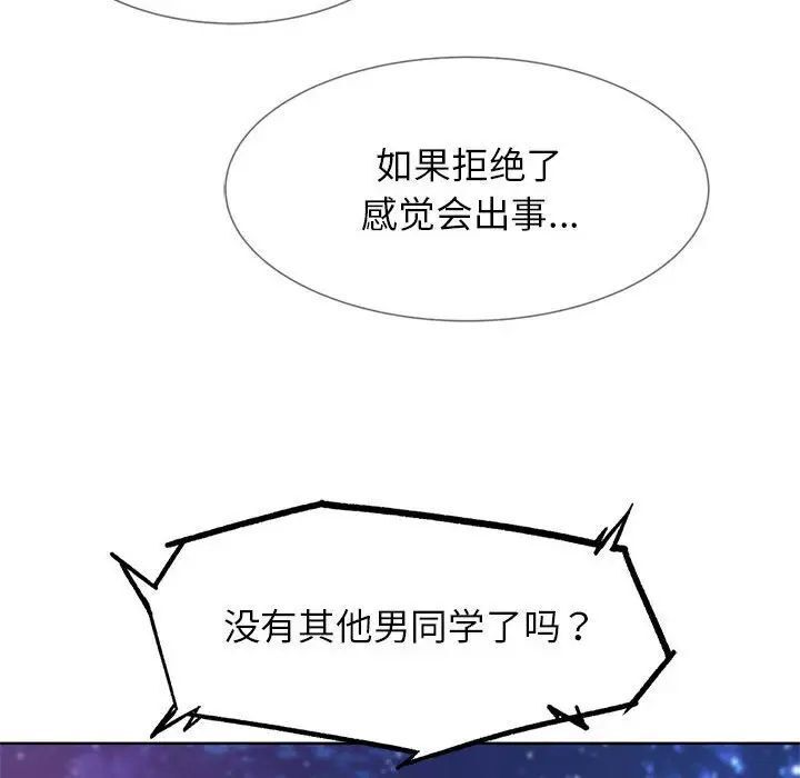 危险同学会 第16話 韩漫图片174