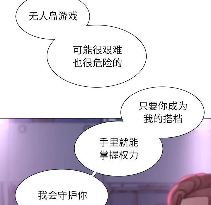 危险同学会 第16話 韩漫图片181