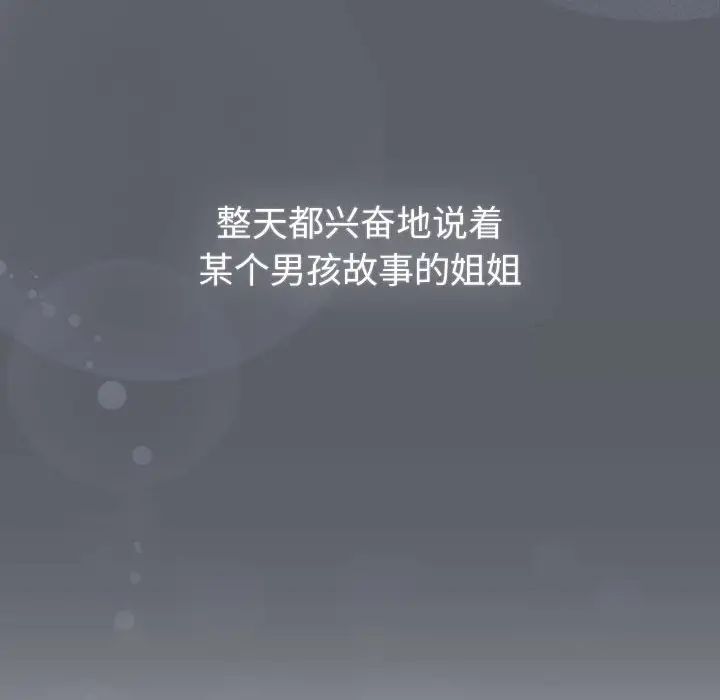 分组换换爱 第108話 韩漫图片94