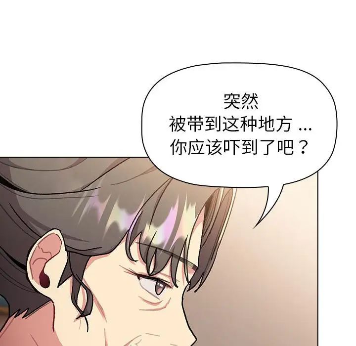 分组换换爱 第108話 韩漫图片76