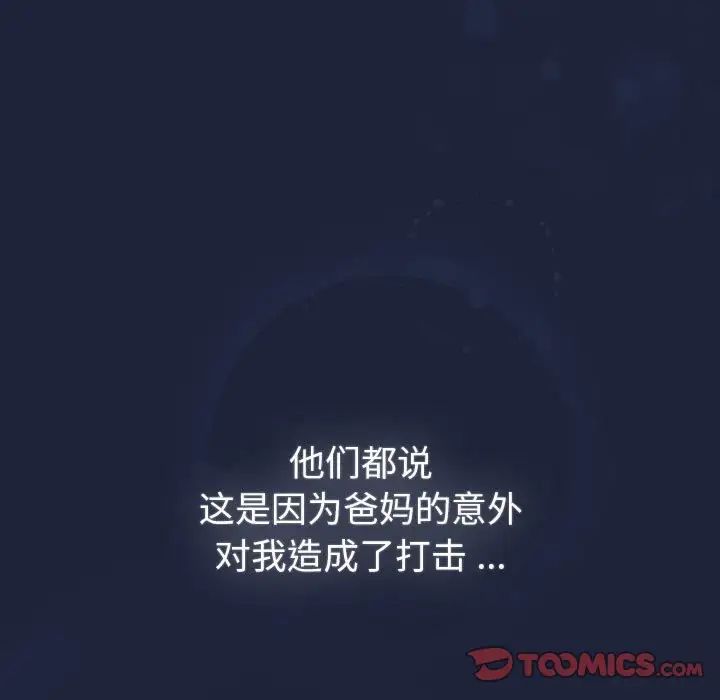 分组换换爱 第108話 韩漫图片9