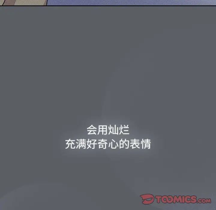 分组换换爱 第108話 韩漫图片93