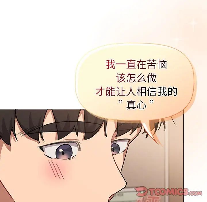 分组换换爱 第108話 韩漫图片51