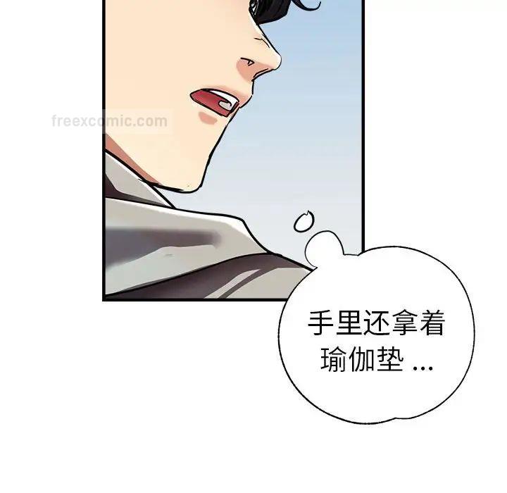 瑜珈初体验 第65話 韩漫图片160