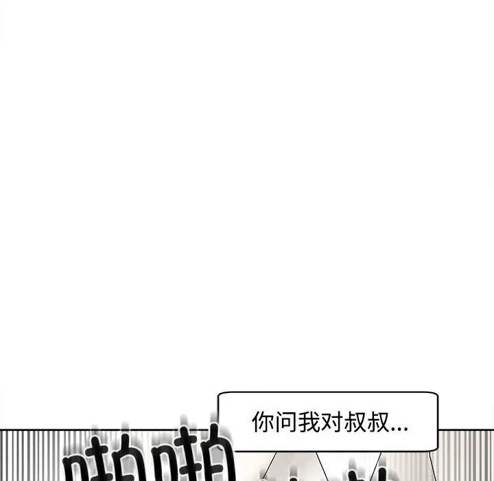 韩漫H漫画 危险的请託/我的女儿就拜託你了  - 点击阅读 第17话 121