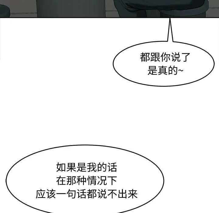 韩漫H漫画 危险的请託/我的女儿就拜託你了  - 点击阅读 第17话 82