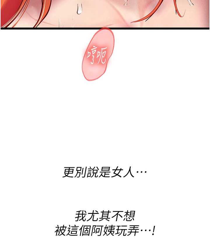 韩漫H漫画 海女实习生  - 点击阅读 第97话-被阿姨舔到失禁 77