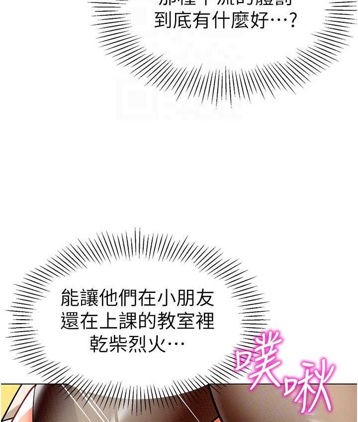 韩漫H漫画 幼儿园老师们  - 点击阅读 第43话-把家长倒过来干 50