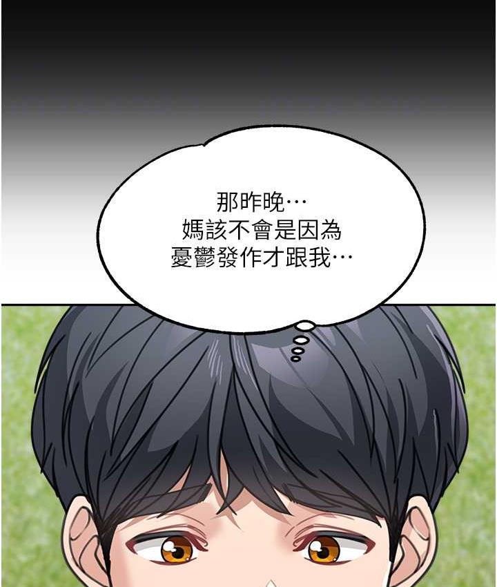 韩漫H漫画 童颜继母  - 点击阅读 第38话-妈，妳后悔跟我做吗? 79