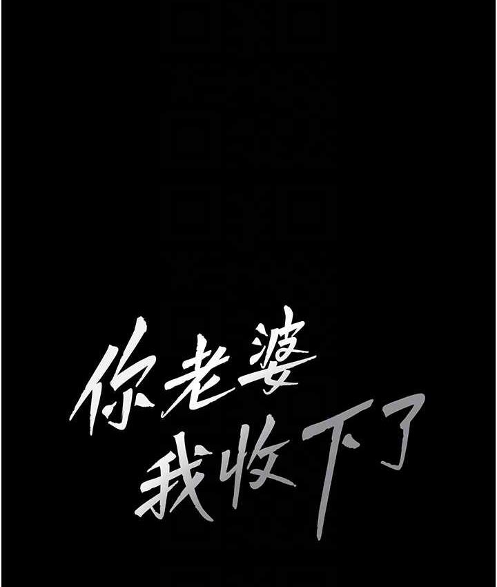 韩漫H漫画 你老婆我收下了  - 点击阅读 第33话-在窒息状态下达到高潮 31