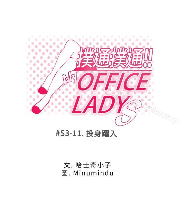 MY OFFICE LADYS 在线观看 第3季-第11話 漫画图片1