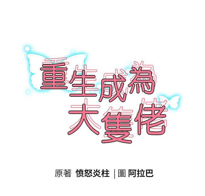 韩漫H漫画 重生之长枪无敌  - 点击阅读 第5话 8