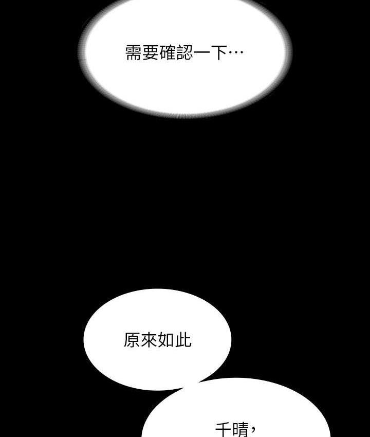 韩漫H漫画 超级公务员  - 点击阅读 第121话-你可以…随便使用我的小穴 95