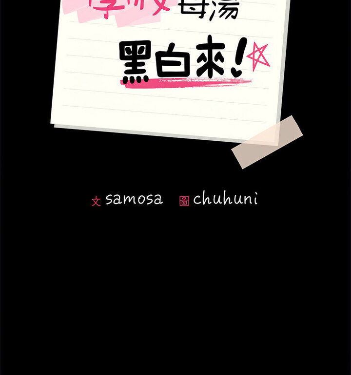 在学校达咩！/学校母汤黑白来！ 第15話 韩漫图片16