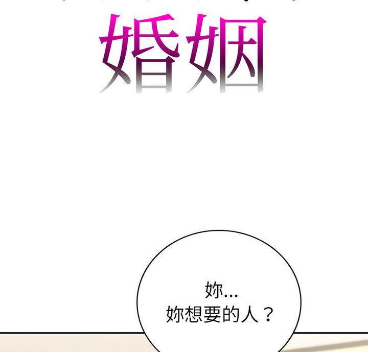 回不去的婚姻 第13話 韩漫图片8