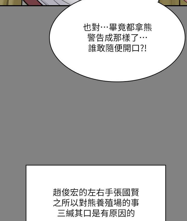 韩漫H漫画 傀儡  - 点击阅读 第323话-找最厉害的律师来! 64