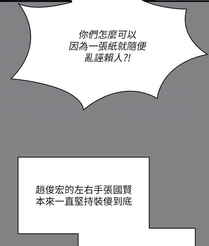 韩漫H漫画 傀儡  - 点击阅读 第323话-找最厉害的律师来! 33