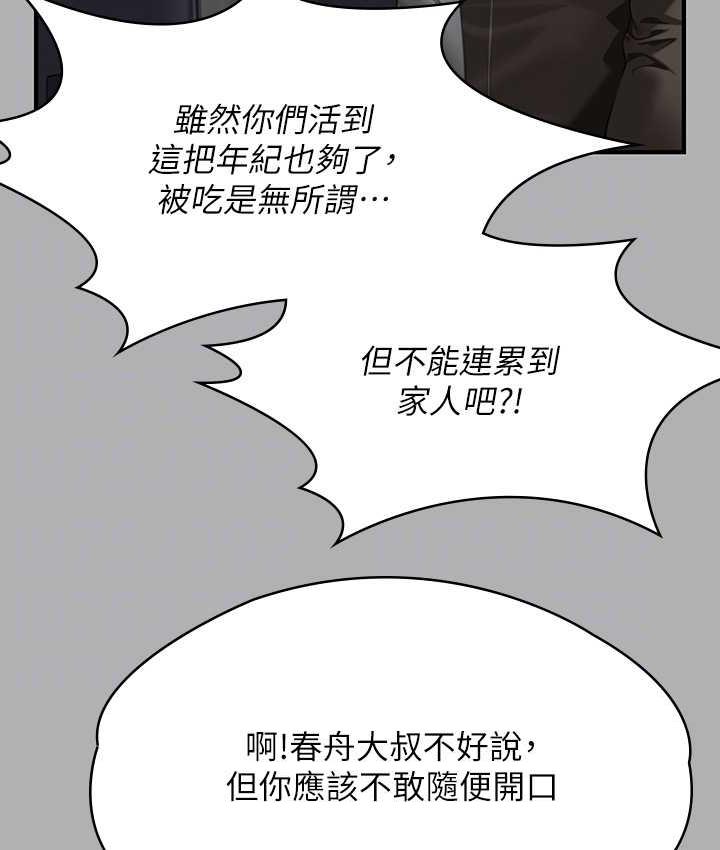 韩漫H漫画 傀儡  - 点击阅读 第323话-找最厉害的律师来! 88