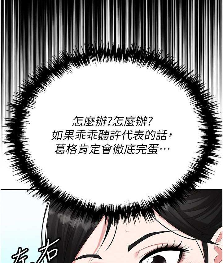 韩漫H漫画 职场陷阱  - 点击阅读 第87话-在公共场合公开不伦恋 153