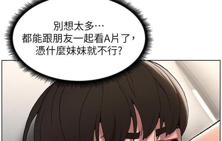 兄妹的秘密授课 第3話-愛愛博士的第一堂課 韩漫图片23