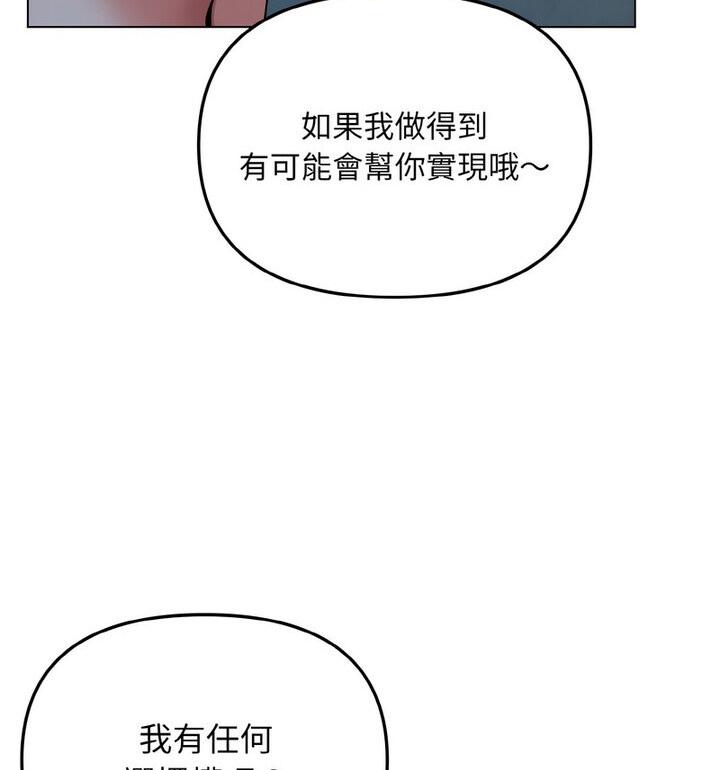 韩漫H漫画 大学生活就从社团开始  - 点击阅读 第88话 88