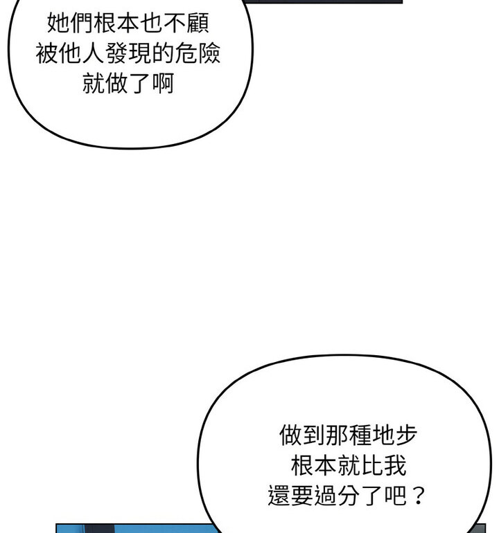 韩漫H漫画 大学生活就从社团开始  - 点击阅读 第88话 54