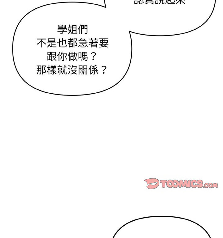 韩漫H漫画 大学生活就从社团开始  - 点击阅读 第88话 52