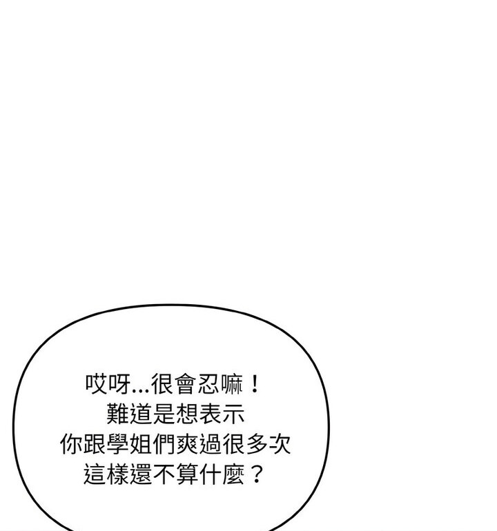 韩漫H漫画 大学生活就从社团开始  - 点击阅读 第88话 116