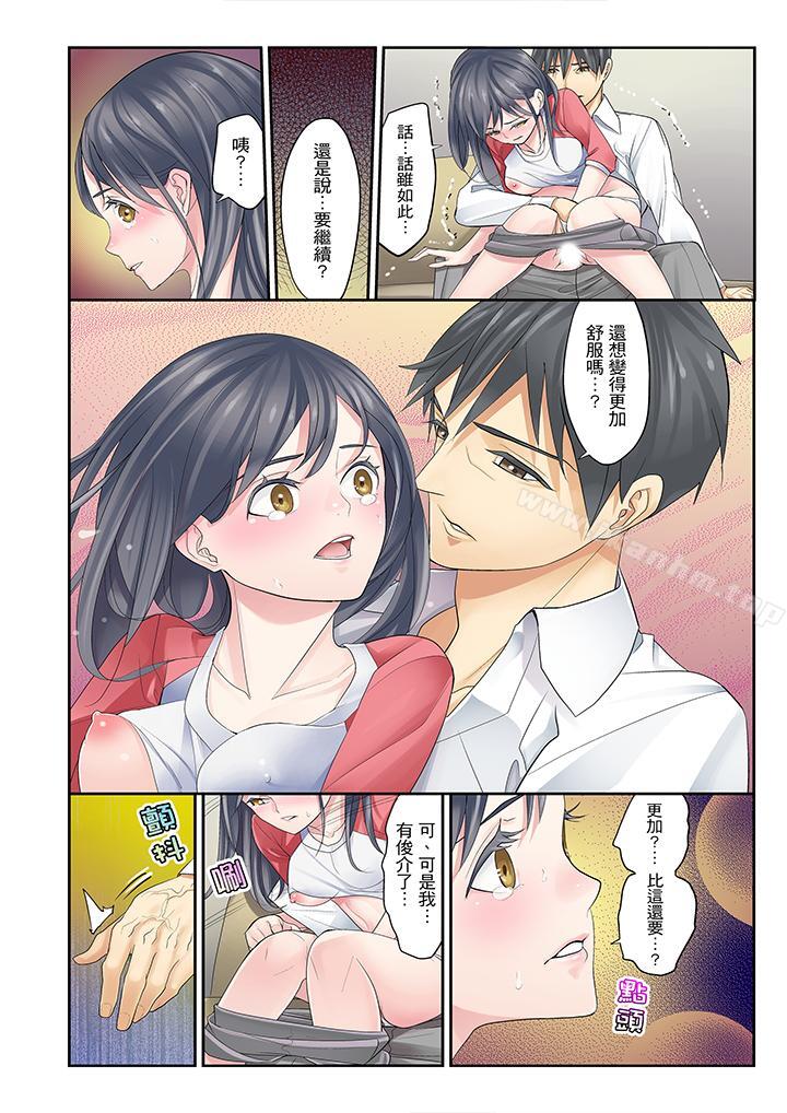 姪女睡著之後 在线观看 第4話 漫画图片9