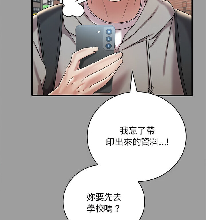 想要拥有她/渴望佔有她 第14話 韩漫图片53