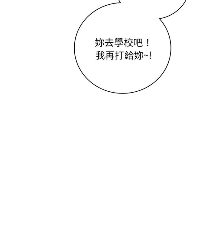 想要拥有她/渴望佔有她 第14話 韩漫图片118