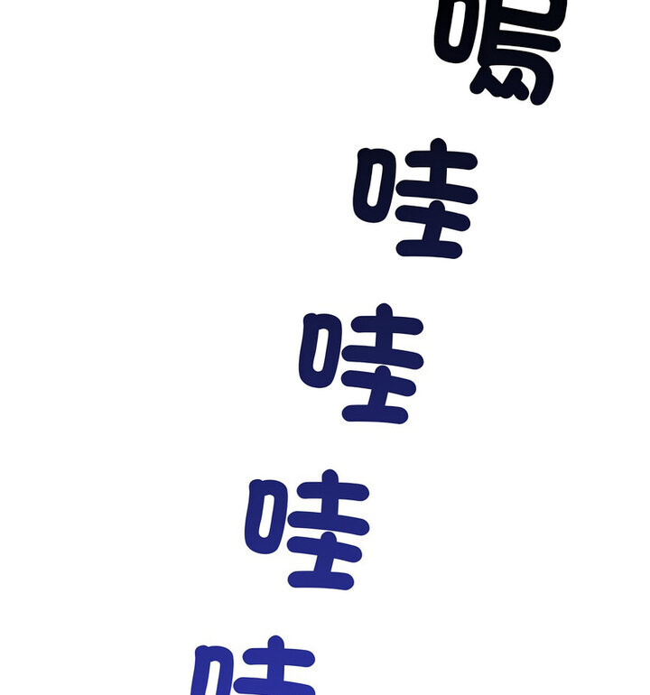 想要拥有她/渴望佔有她 第14話 韩漫图片101