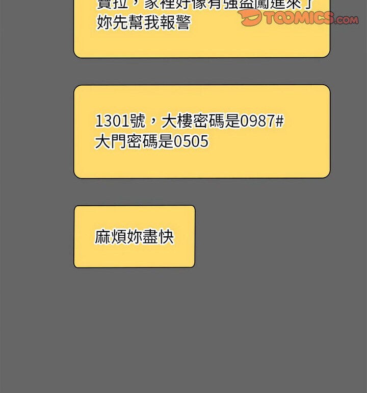 想要拥有她/渴望佔有她 第14話 韩漫图片70