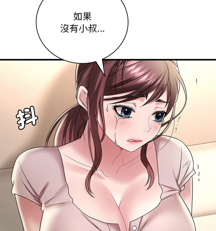 想要拥有她/渴望佔有她 第14話 韩漫图片131