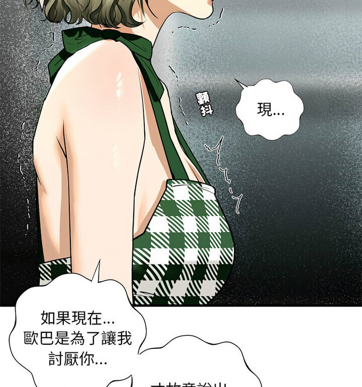 不要欺负我姐姐/我的继姐 第15話 韩漫图片104