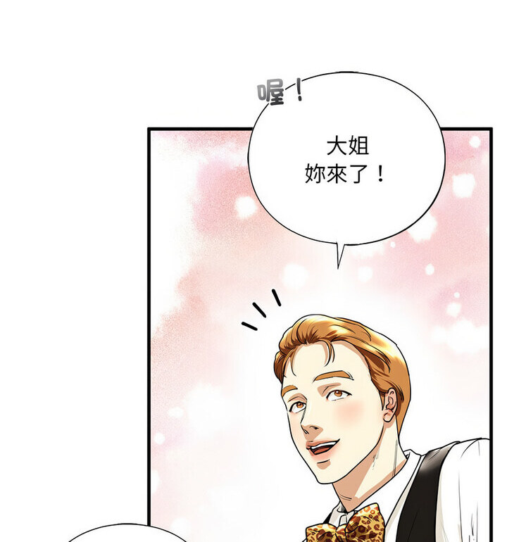 不要欺负我姐姐/我的继姐 第15話 韩漫图片130