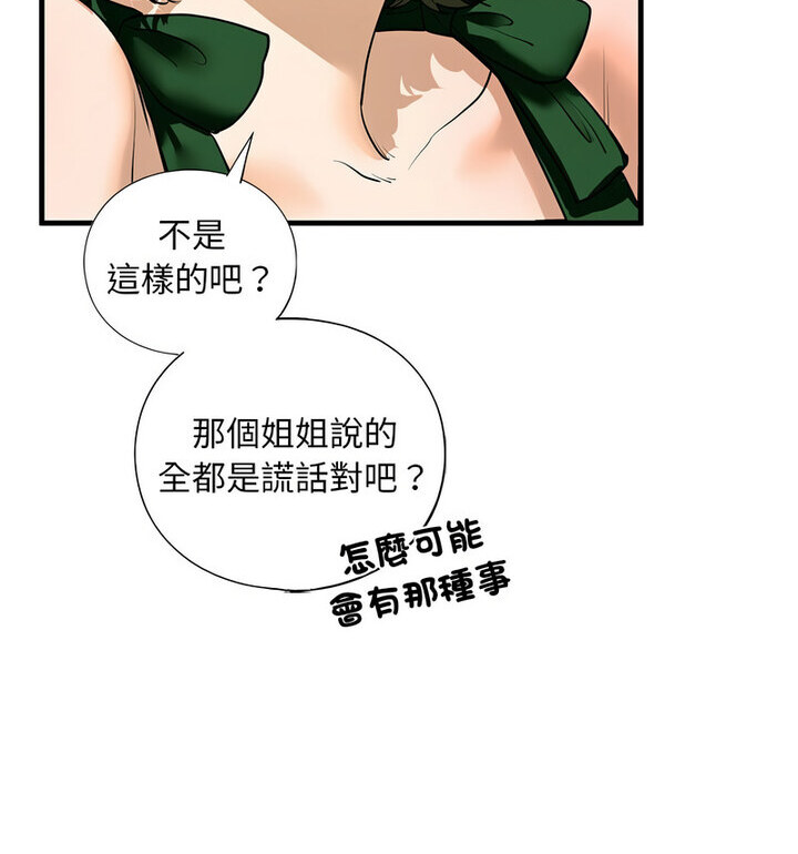 不要欺负我姐姐/我的继姐 第15話 韩漫图片96