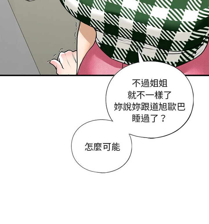 不要欺负我姐姐/我的继姐 第15話 韩漫图片43