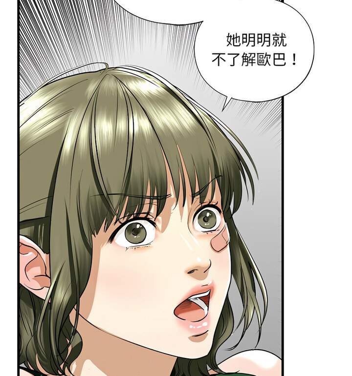 不要欺负我姐姐/我的继姐 第15話 韩漫图片95