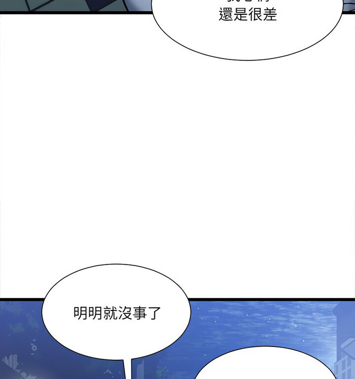 超微妙关係 第10話 韩漫图片79