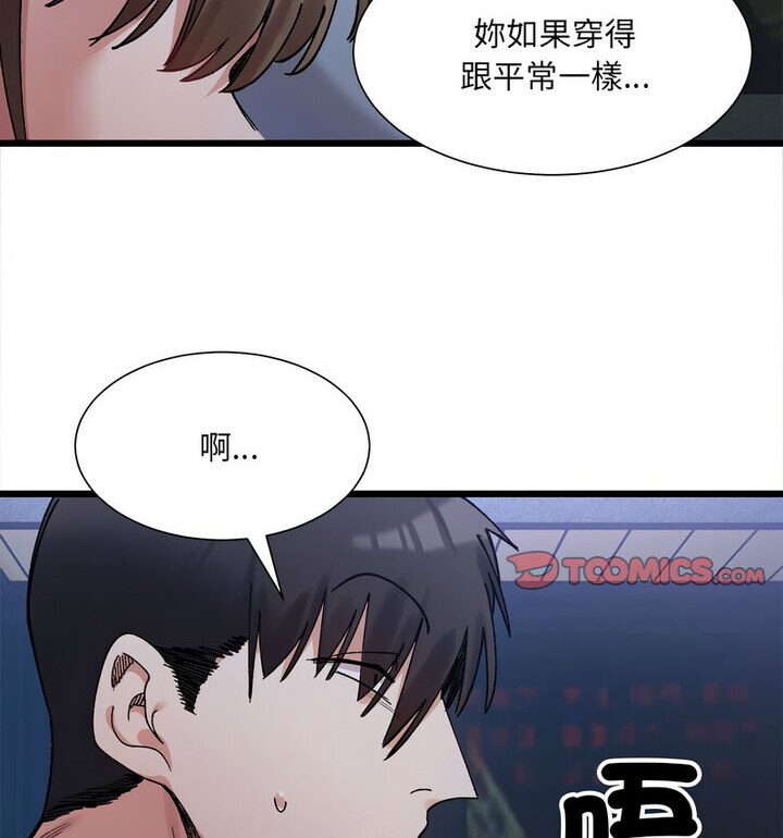 超微妙关係 第10話 韩漫图片93
